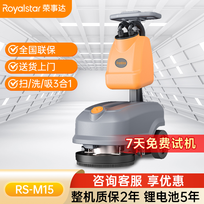 榮事達(dá)RS-M15手推式洗地機
